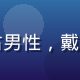 师兄啊师兄主创作者云间散人，30岁左右男性，戴眼镜，温和书卷气，修仙小说资深作者形象