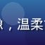 师兄啊师兄读者云上飘飘头像，温柔女生，治愈系内容爱好者形象